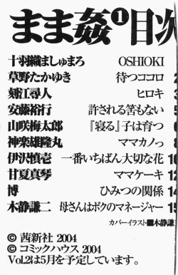 Page 192 of Mamakan 1 | 母子姦情