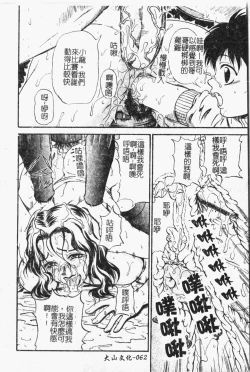 Page 63 of Mamakan 1 | 母子姦情