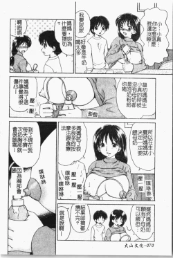 Page 71 of Mamakan 1 | 母子姦情