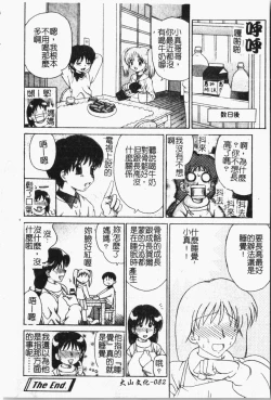 Page 83 of Mamakan 1 | 母子姦情