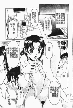 Page 86 of Mamakan 1 | 母子姦情