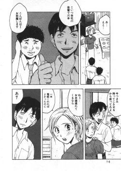 Page 14 of Ana ga Aiteru