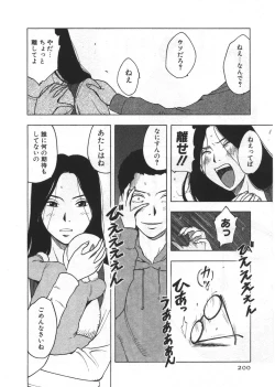 Page 200 of Ana ga Aiteru