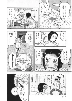 Page 216 of Ana ga Aiteru