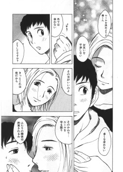 Page 61 of Ana ga Aiteru