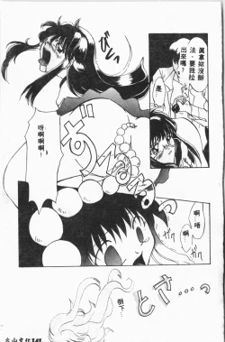 Page 140 of Shirikodama 3