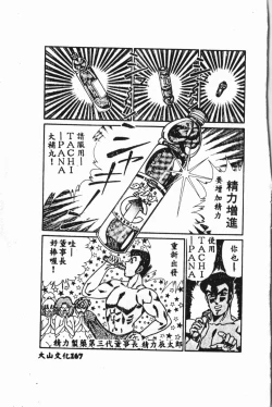 Page 166 of Shirikodama 3