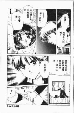 Page 32 of Shirikodama 3