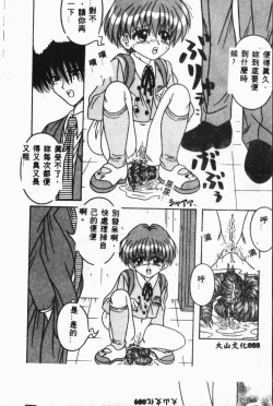 Page 87 of Shirikodama 3