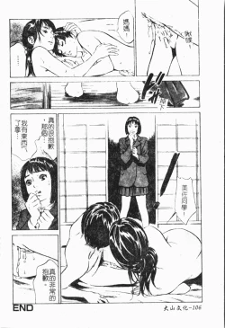 Page 107 of Kindan!! Boshi Ingi 3