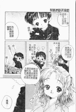 Page 123 of Kindan!! Boshi Ingi 3