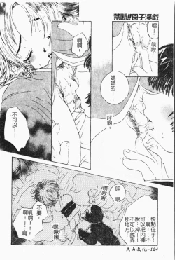 Page 125 of Kindan!! Boshi Ingi 3