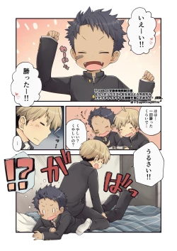 Page 5 of Moratta Request o Narubeku Ire nagara Tada Ichaicha suru Manga o Kaite mita!!