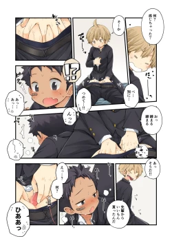 Page 7 of Moratta Request o Narubeku Ire nagara Tada Ichaicha suru Manga o Kaite mita!!