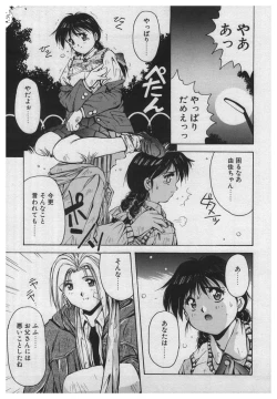 Page 69 of Itazura | Mischief