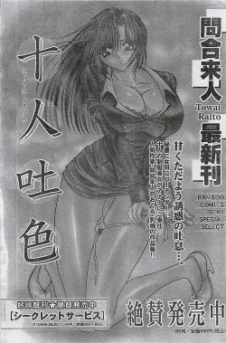 Page 120 of COMIC Doki！Special 2006-05