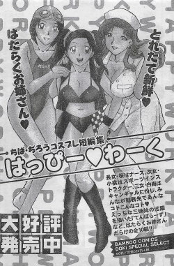 Page 121 of COMIC Doki！Special 2006-05