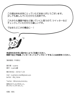 Page 23 of Zettai Fukujuu, Do-M Kanojo