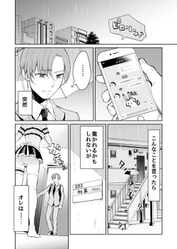 Page 3 of Zettai Fukujuu, Do-M Kanojo