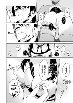 Page 8 of Zettai Fukujuu, Do-M Kanojo