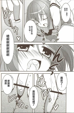 Page 14 of Hideyoshi no Hokentaiiku