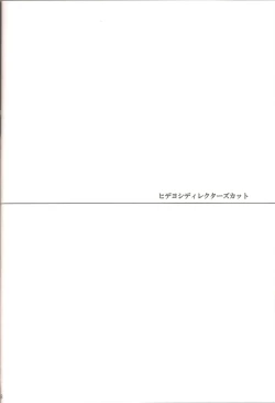 Page 18 of Hideyoshi Director's Cut