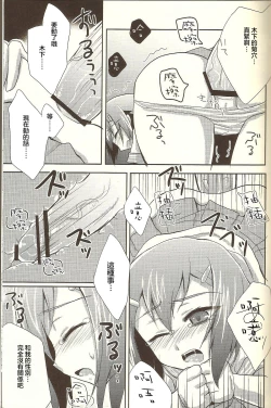 Page 11 of Baka mo Tooseba Otoko da ze!