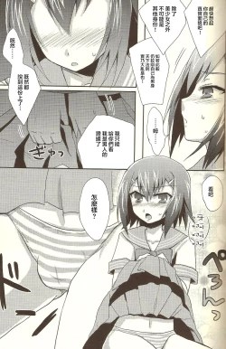 Page 5 of Baka mo Tooseba Otoko da ze!