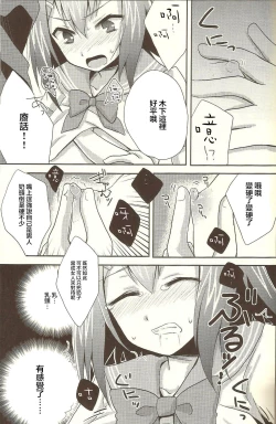 Page 7 of Baka mo Tooseba Otoko da ze!