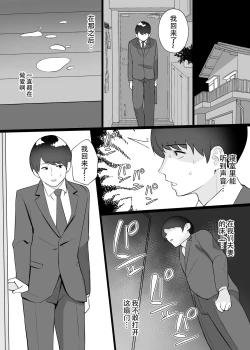 Page 34 of Boku no Tsuma to Nete Kudasai