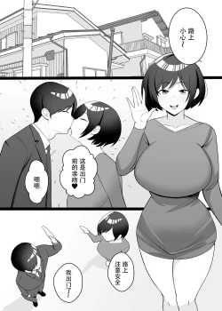 Page 4 of Boku no Tsuma to Nete Kudasai
