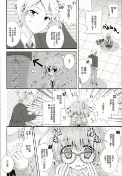Page 12 of Megane na Yuuutsu