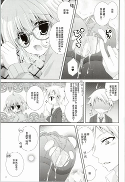 Page 17 of Megane na Yuuutsu