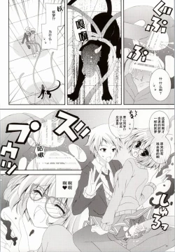 Page 20 of Megane na Yuuutsu