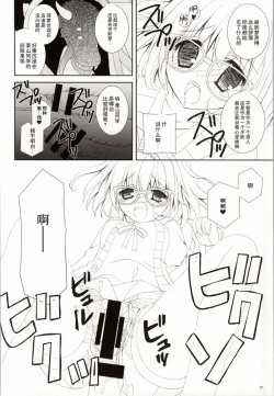 Page 22 of Megane na Yuuutsu
