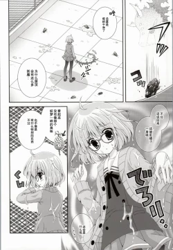 Page 4 of Megane na Yuuutsu