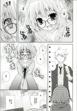 Page 7 of Megane na Yuuutsu