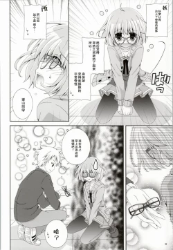 Page 8 of Megane na Yuuutsu