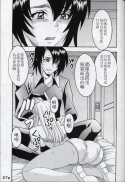 Page 29 of COSMIC BREED 5