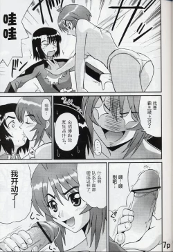 Page 9 of COSMIC BREED 5