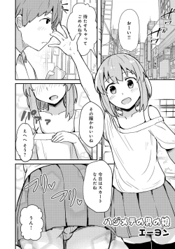 Page 117 of Otokonoko de Mesuiki Taiken!? Icha Love, Ganborare Tengoku