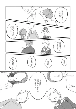 Page 17 of Otokonoko de Mesuiki Taiken!? Icha Love, Ganborare Tengoku