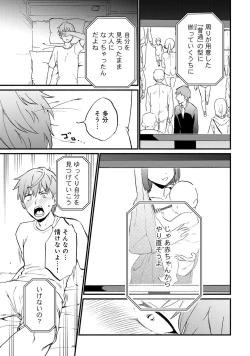 Page 19 of Otokonoko de Mesuiki Taiken!? Icha Love, Ganborare Tengoku