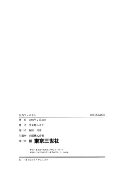 Page 168 of Machikado Pheromone