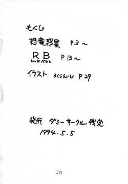 Page 29 of Enpitsu H Manga