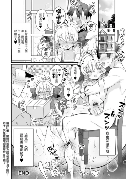 Page 17 of Ecchi mo Maid ♂ no Tsutome Desu