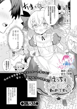 Page 1 of Ecchi mo Maid ♂ no Tsutome Desu