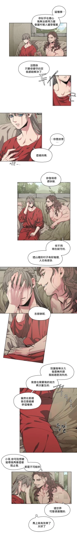 Page 17 of The Warrior and the Deity | 勇者与山神 Ch. 2-4