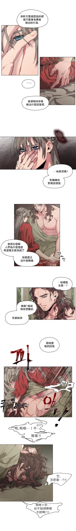 Page 18 of The Warrior and the Deity | 勇者与山神 Ch. 2-4