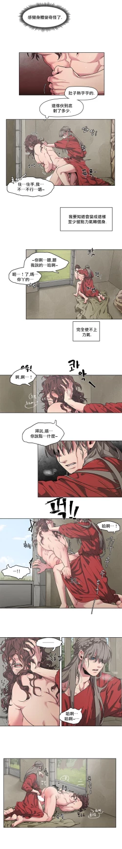 Page 21 of The Warrior and the Deity | 勇者与山神 Ch. 2-4